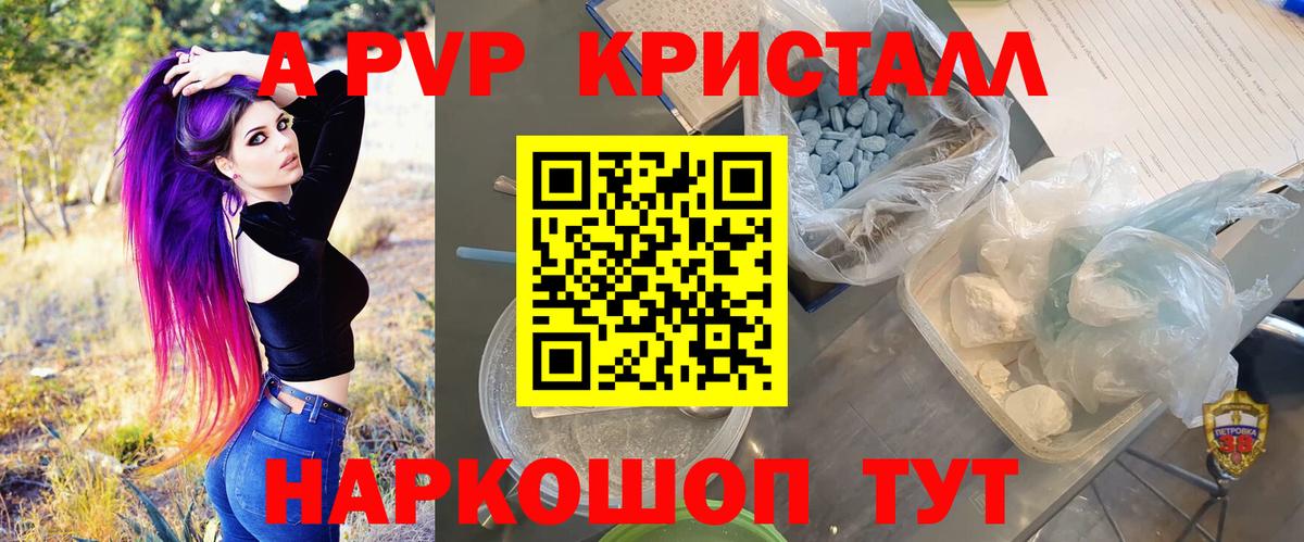 Alpha-PVP Соль Симферополь