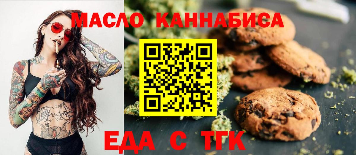 Еда ТГК марихуана  Вход с VPN  Симферополь 