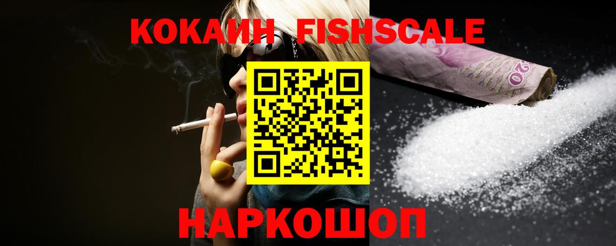 Cocaine Fish Scale  КОКАИН Боливия  COCAIN  Вход с VPN  Симферополь 