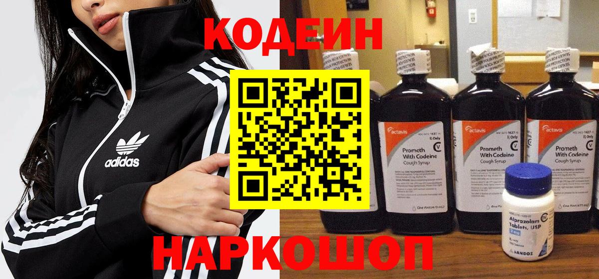 Codein Purple Drank  Вход с VPN  Симферополь  Codein Purple Drank 