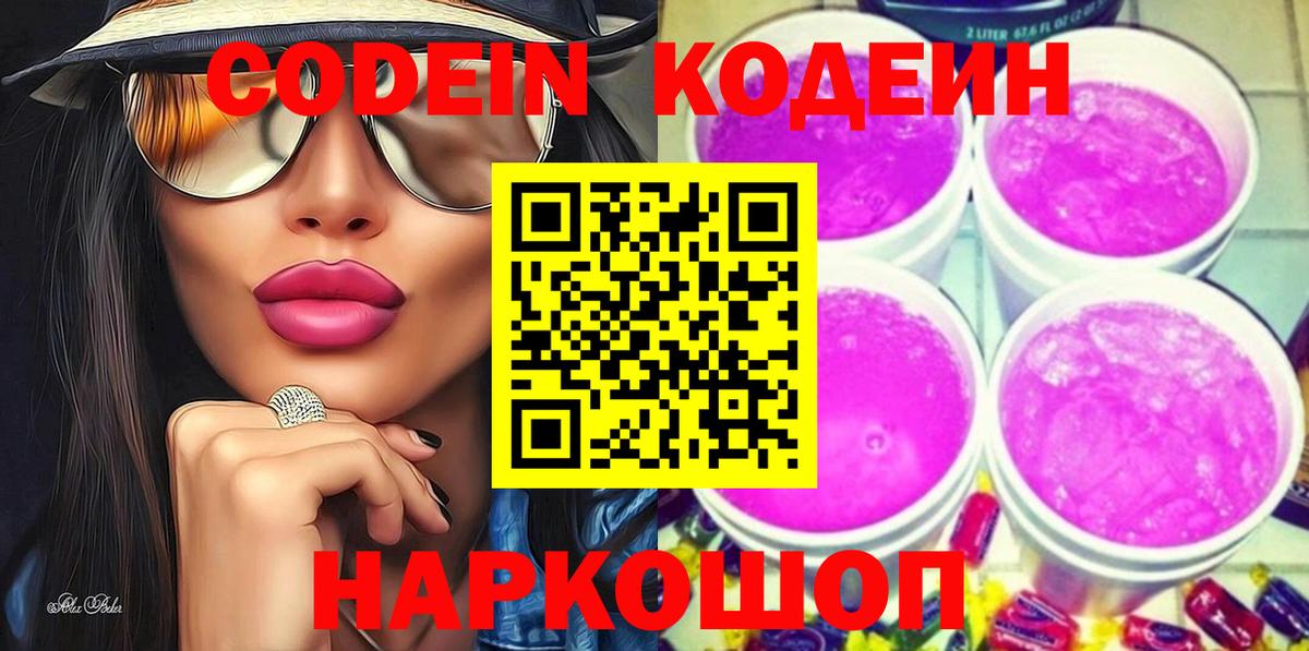 Кодеин напиток Lean (лин) Симферополь
