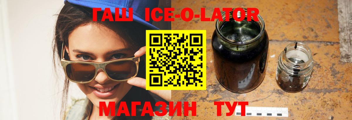 ГАШ Изолятор  Гашиш ice o lator  Вход с VPN  Симферополь 