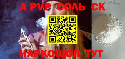 соль курить ск Пенза