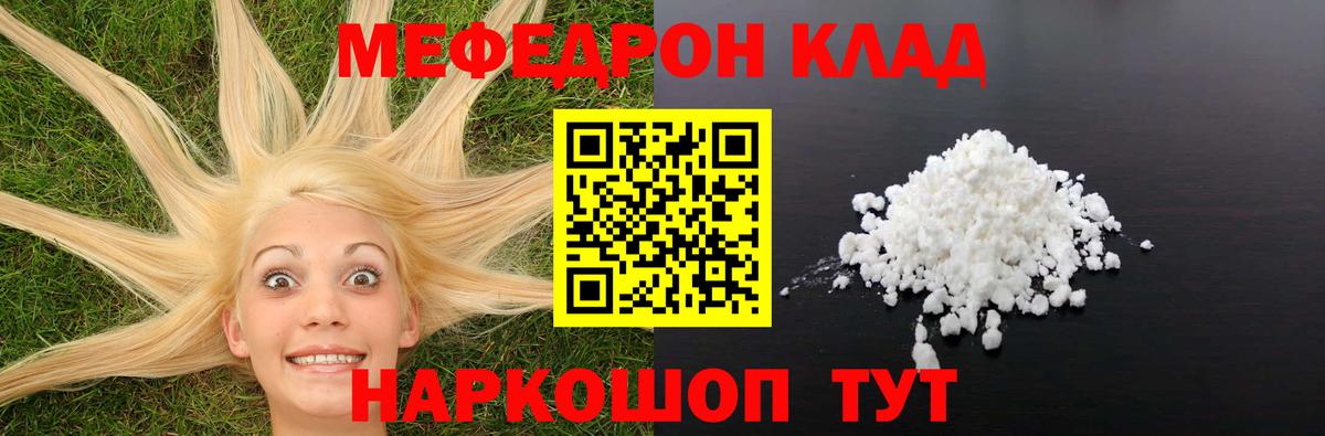 Мефедрон кристаллы Симферополь